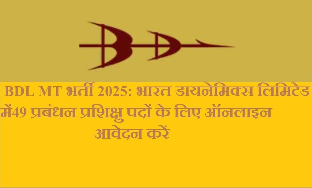 BDL MT भर्ती 2025