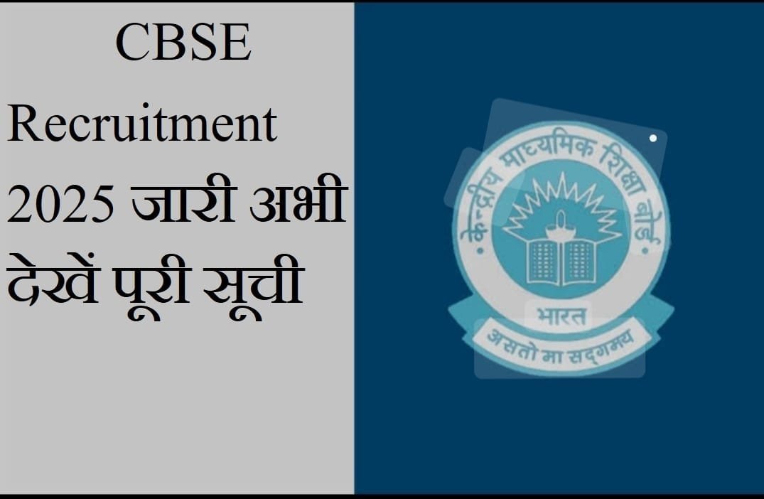 CBSE Recruitment 2025