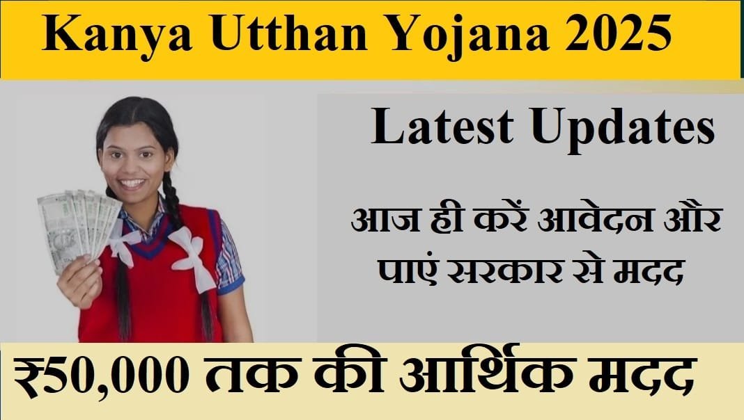 Kanya Utthan Yojana 2025