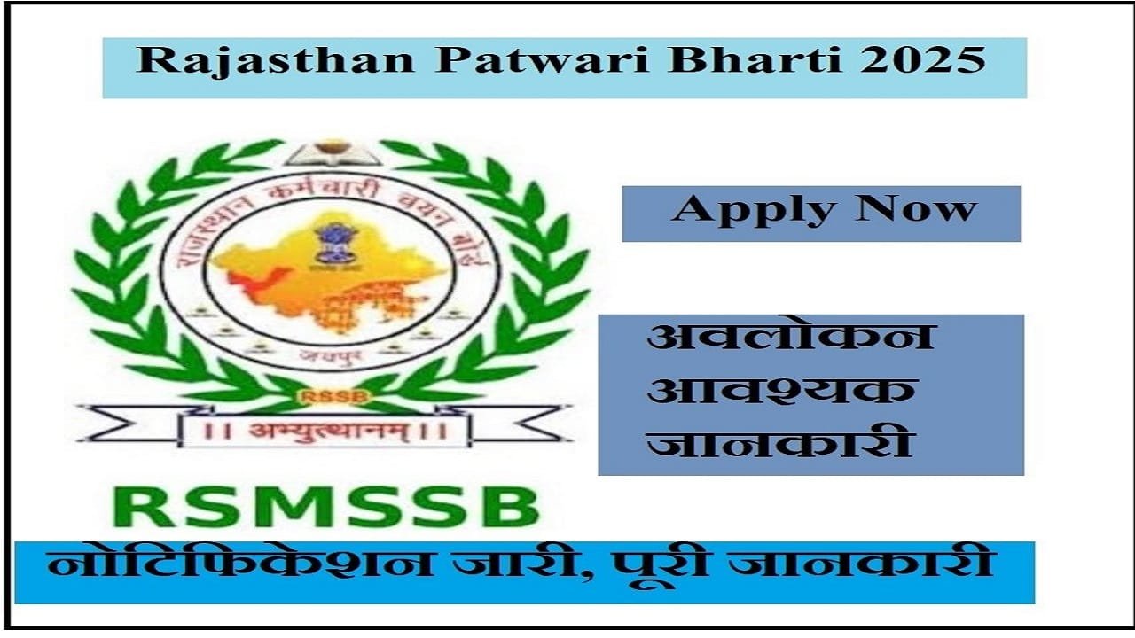 Rajasthan Patwari Bharti 2025