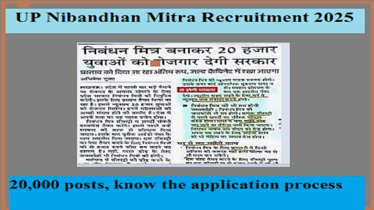 UP Nibandhan Mitra Recruitment 2025