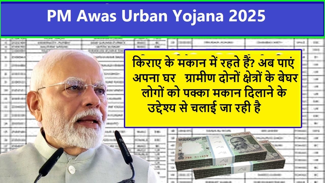 PM Awas Urban Yojana 2025