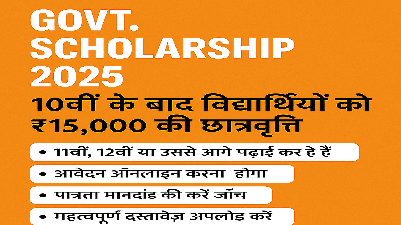 Govt Scholarship 2025